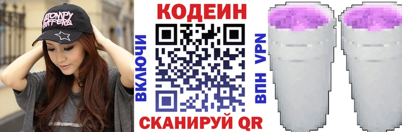 Codein напиток Lean (лин)  где найти   Добрянка 